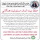 حفظ بیت المال، مسئولیت همگانی