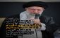 #رهبر معظم انقلاب | ایران را به اوج افتخار می رسانیم